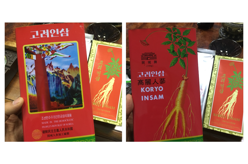 开城高丽参