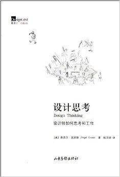 设计思考：设计师如何思考和工作_百度百科