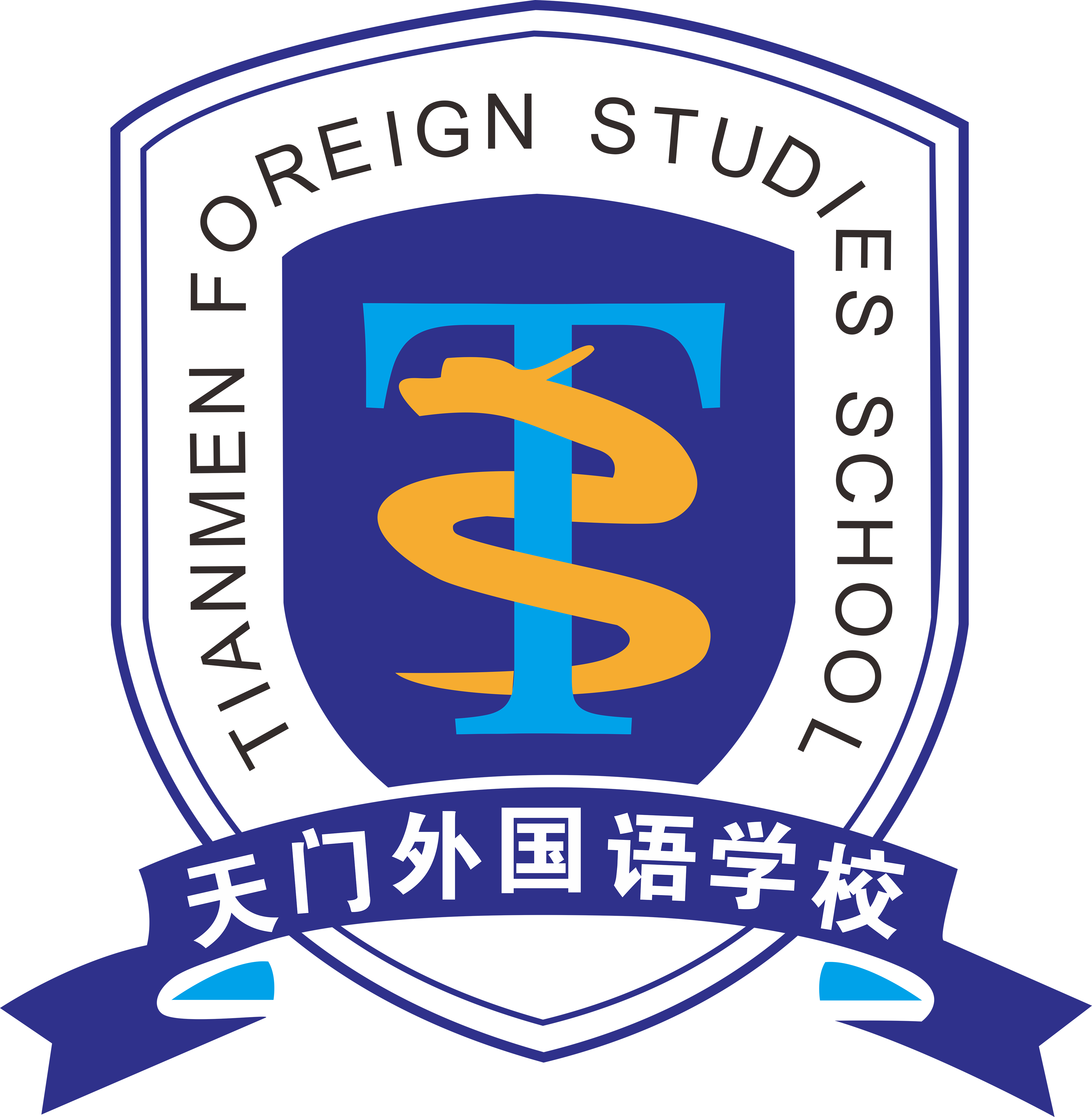 湖北省天门外国语学校