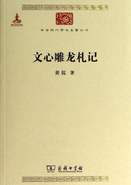 黄侃（近代国学大师、音韵训诂学家）_百度百科