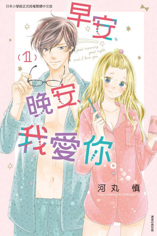 早安、晚安、我爱你。_百度百科