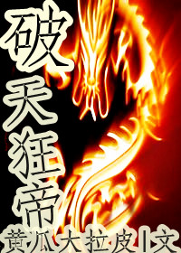 破天狂帝