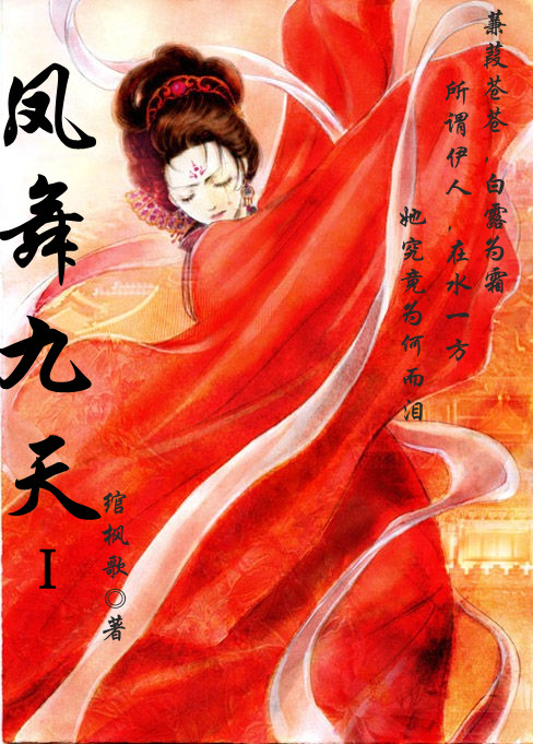 凤舞九天Ⅰ