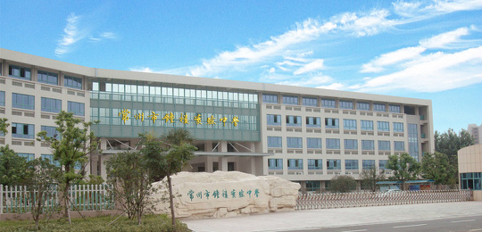 p>常州市钟楼实验中学,原名常州市北港中学,现隶属于 a href="#"