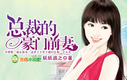 契约99天总裁的前妻