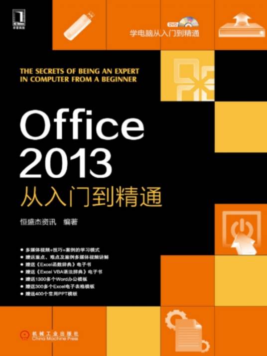 Office 2013：从入门到精通_百度百科