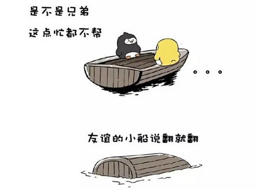 翻船体