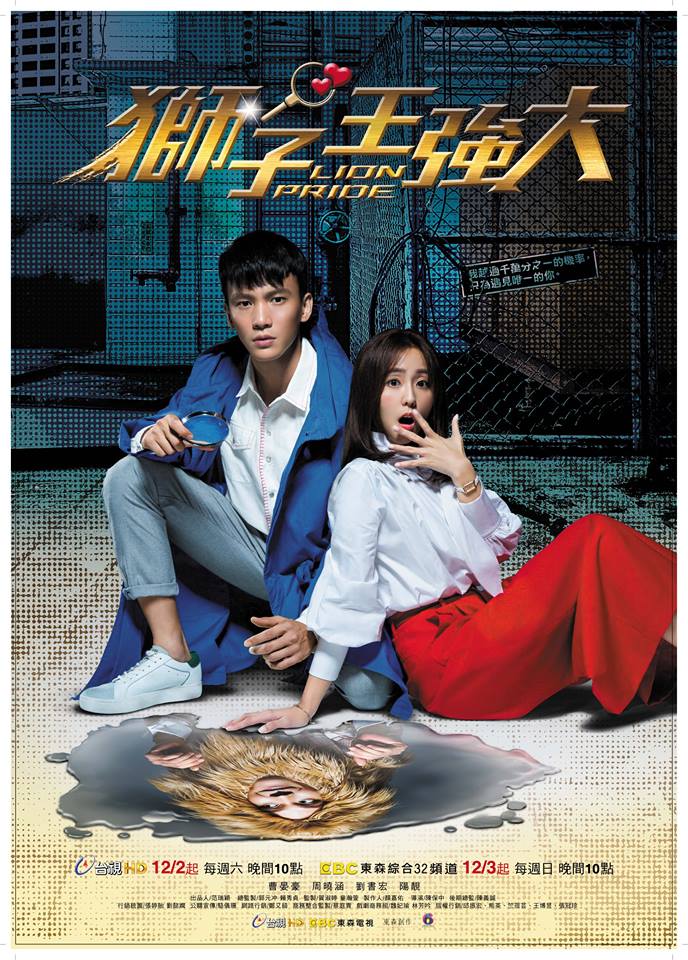 《狮子王强大》是由陈保中执导,曹景豪,周晓涵等主演的剧集,于2017年