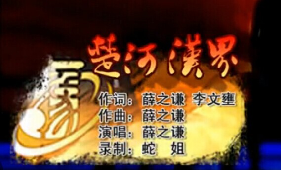楚河汉界
