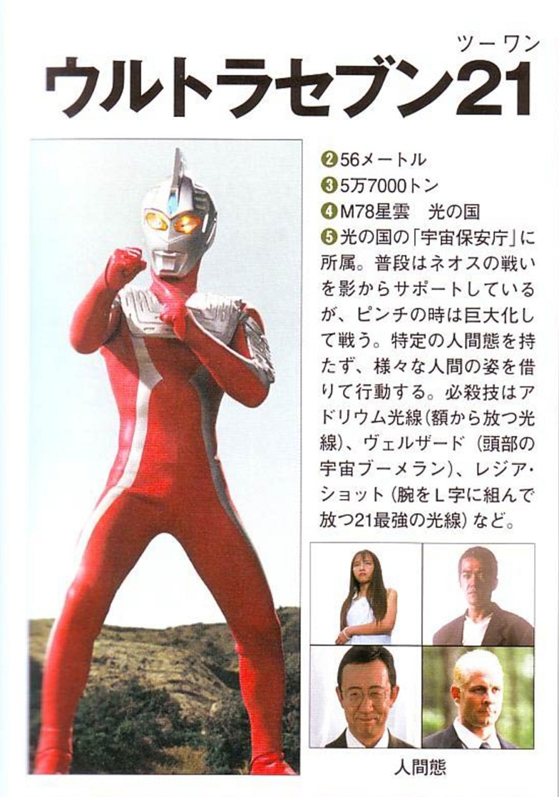  p>赛文21奥特曼,圆谷特摄剧《 a target="_blank" href="/item/奈欧