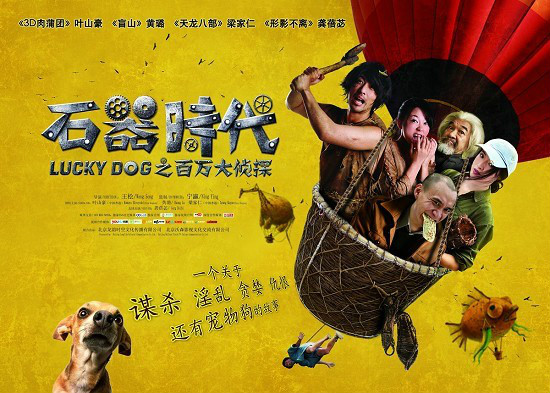 石器时代之百万大侦探