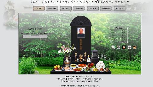 26日,是一个以爱心公益为出发点,提供免费网上纪念服务的绿色祭奠网站