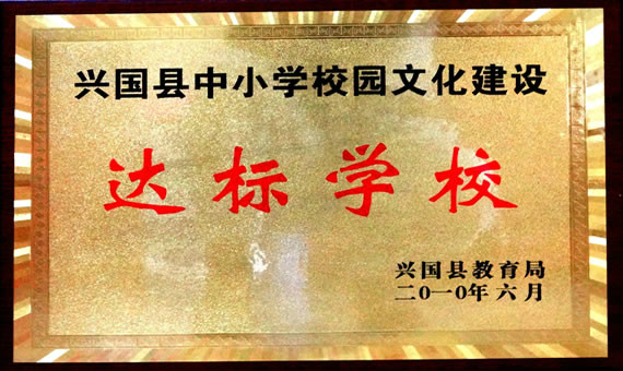  p>江西省兴国中学位于 a target="_blank" href="/item/赣州市