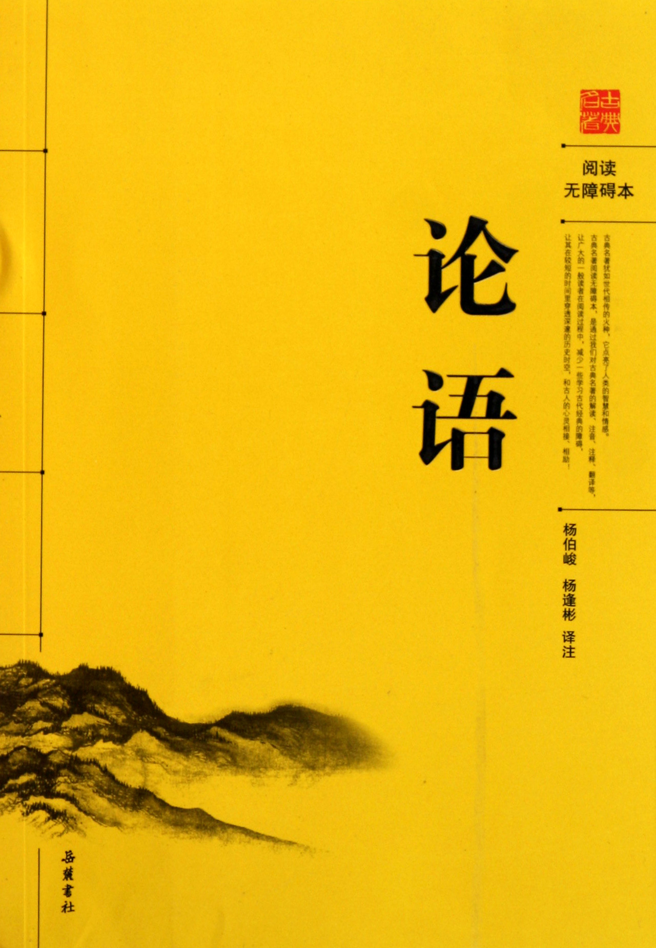 阅读无障碍本:论语