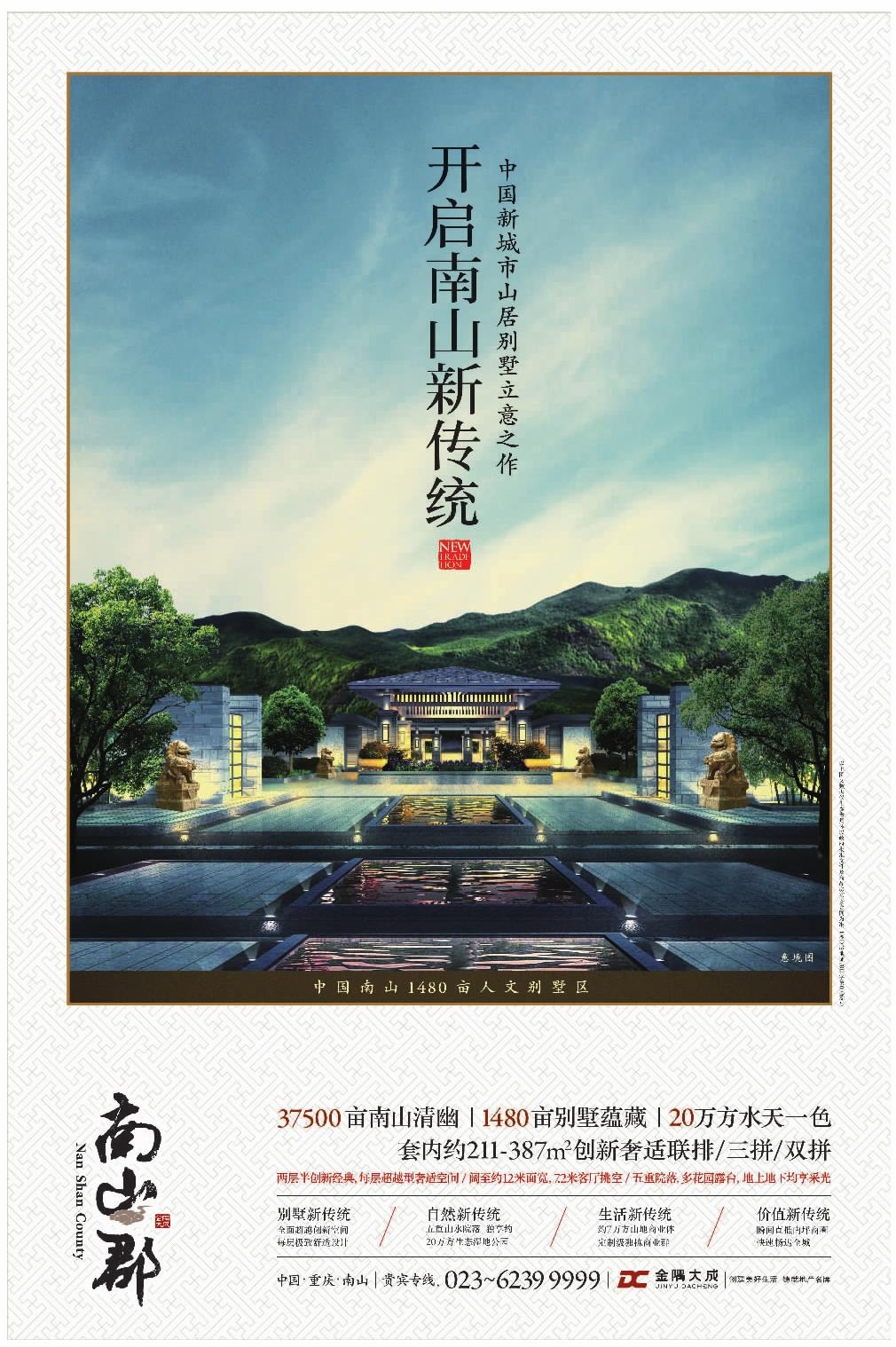  p data-id="gnwozgh36t">金隅大成南山郡位于重庆著名旅游风景区南山