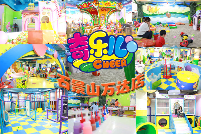 北京奇乐儿儿童主题乐园
