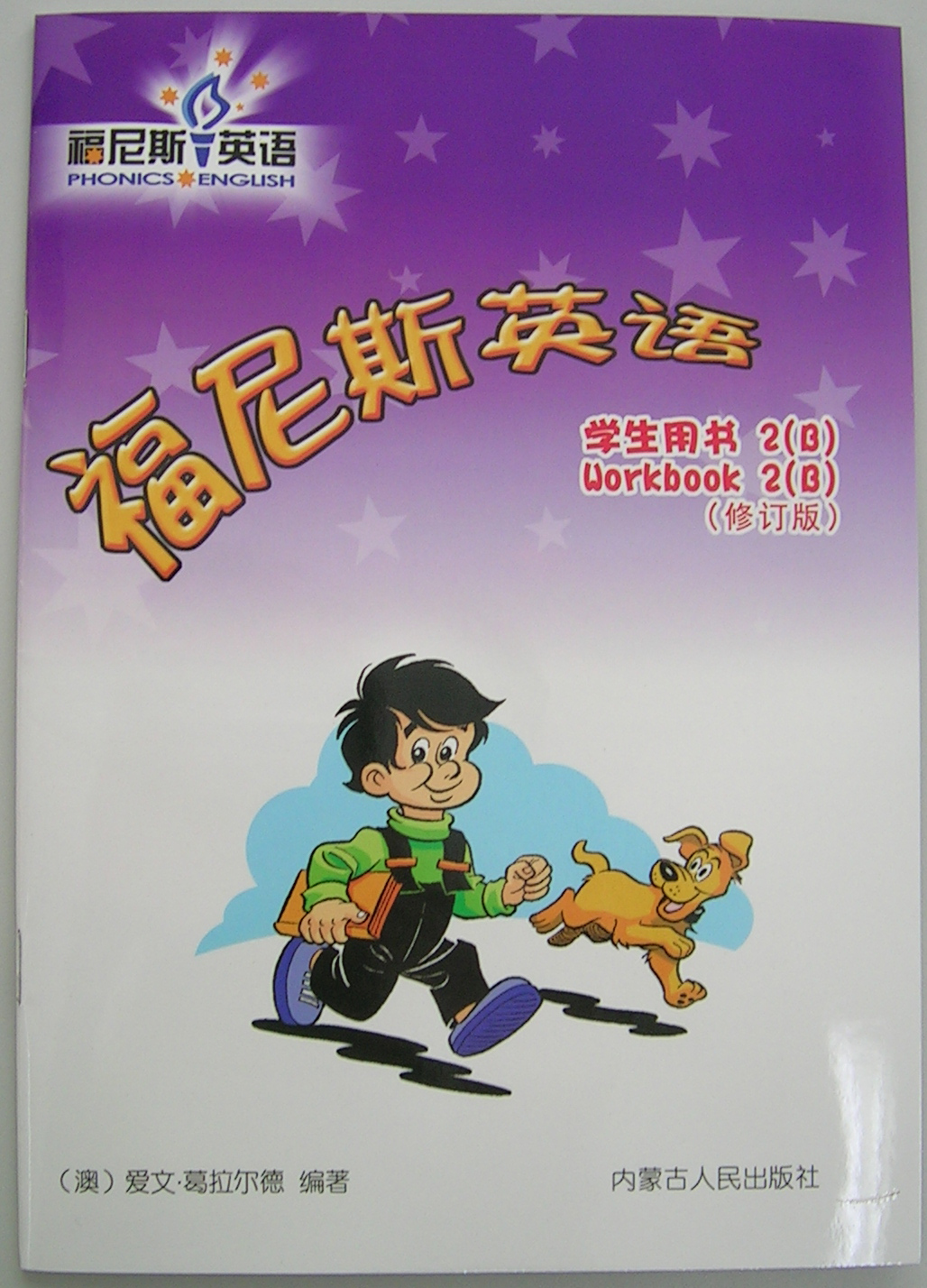 福尼斯英语