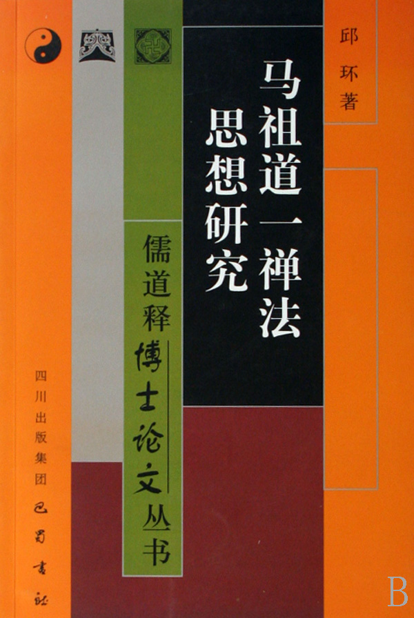 p>马祖道一是禅宗最主要宗派洪州宗的祖师.