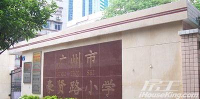 广州豪贤路小学