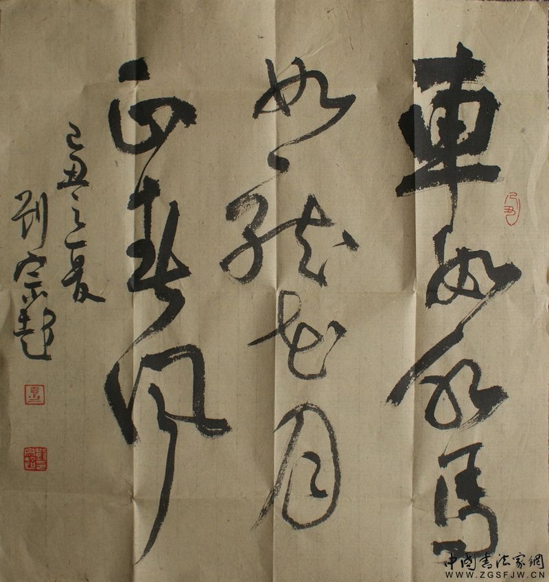 刘宗超