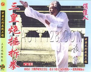 三皇炮捶_百度百科