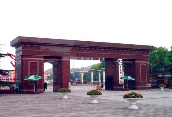 解放军重庆通信学院