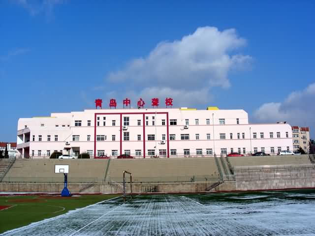  p>青岛市中心聋校成立于1945年,是一所集学前康复,小学,初中,高中