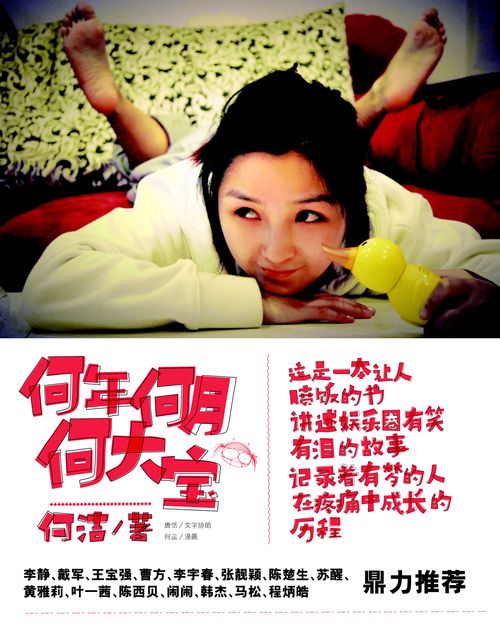  p>《何年何月何大宝》是2010年 a target="_bl