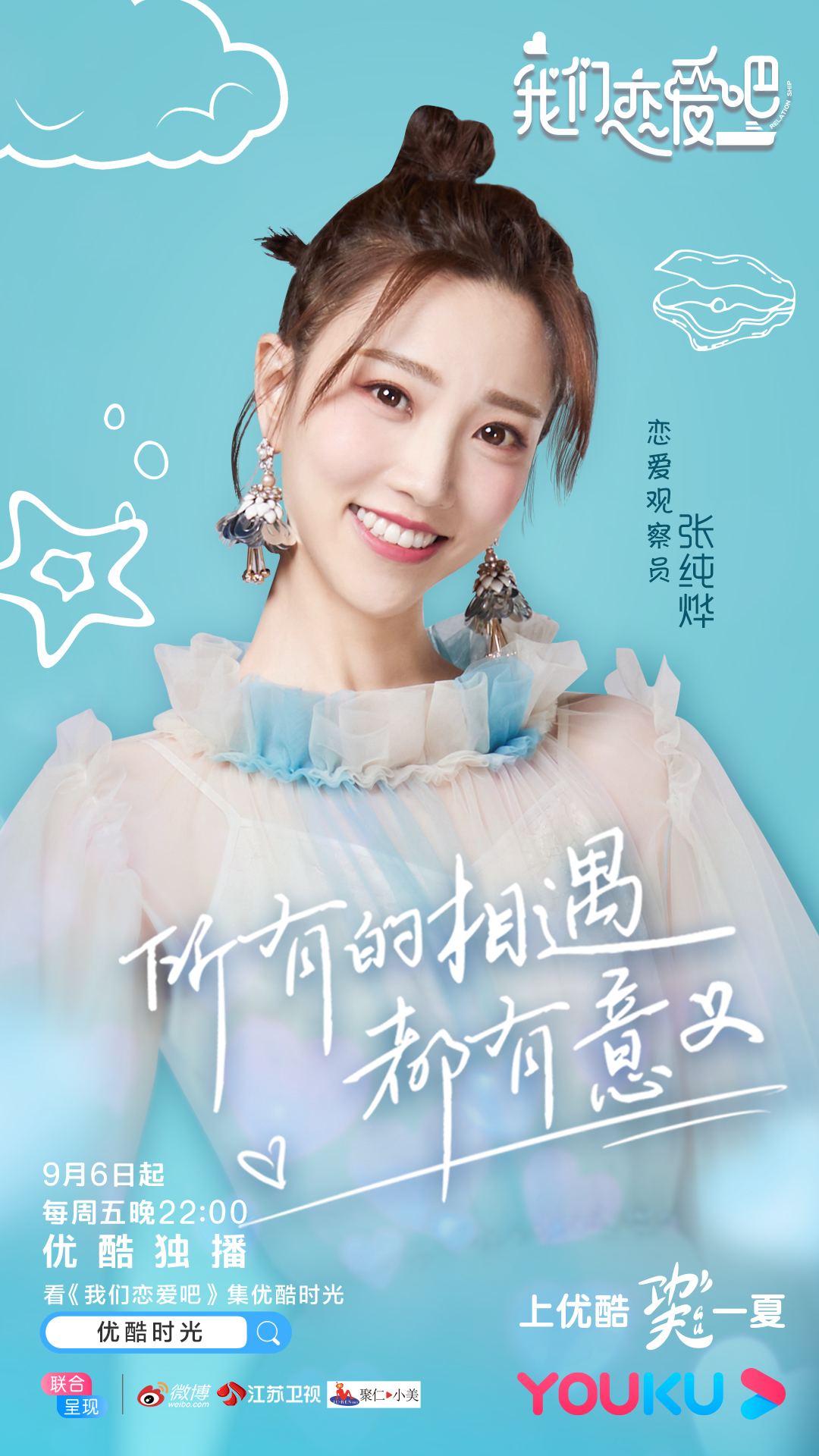 我们恋爱吧第一季