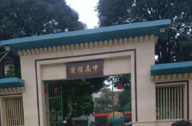 id="gnx05ux2fd">广西宾阳县高级中学始建于1980年,系县级重点高中