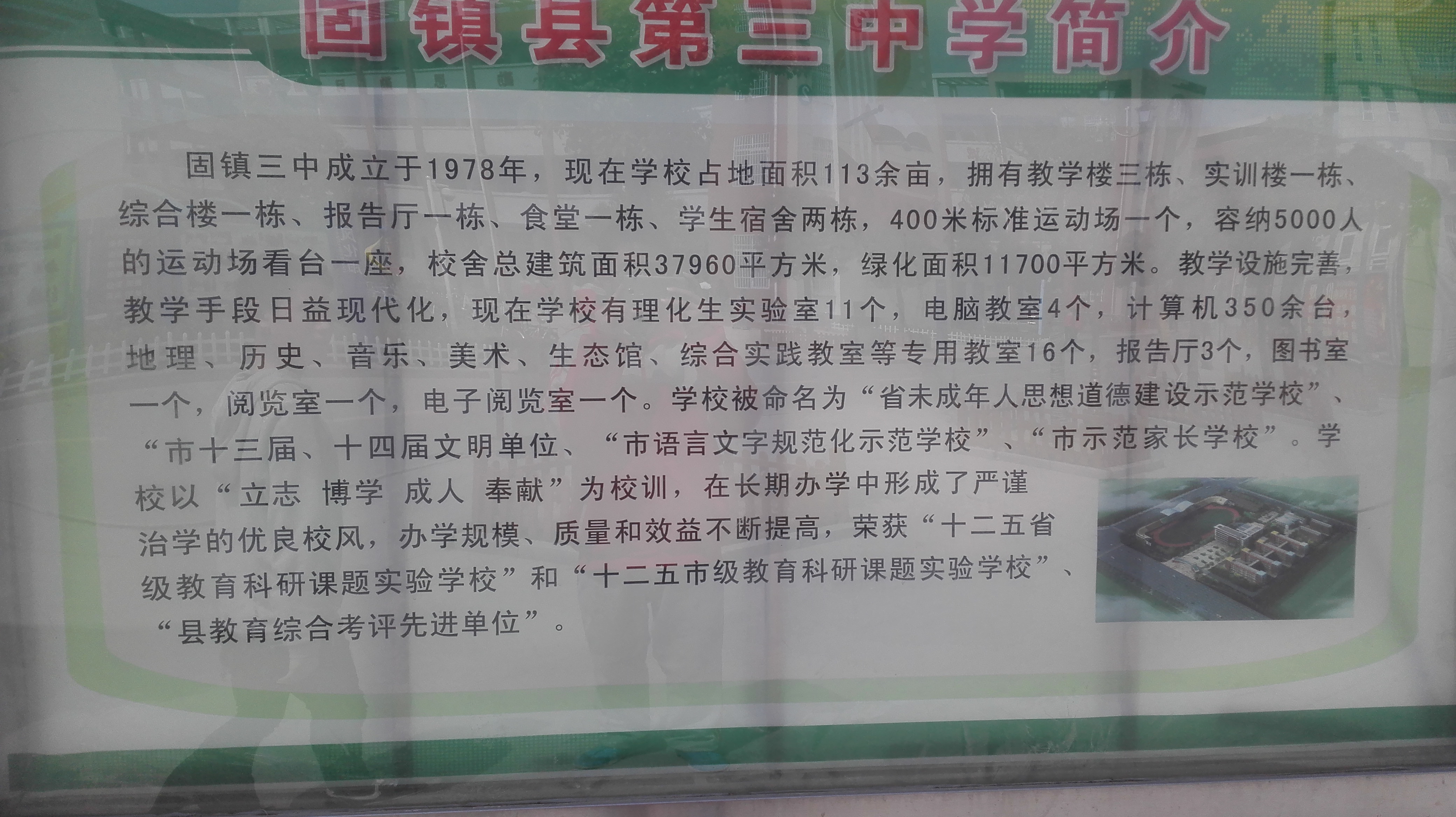 固镇县第三中学