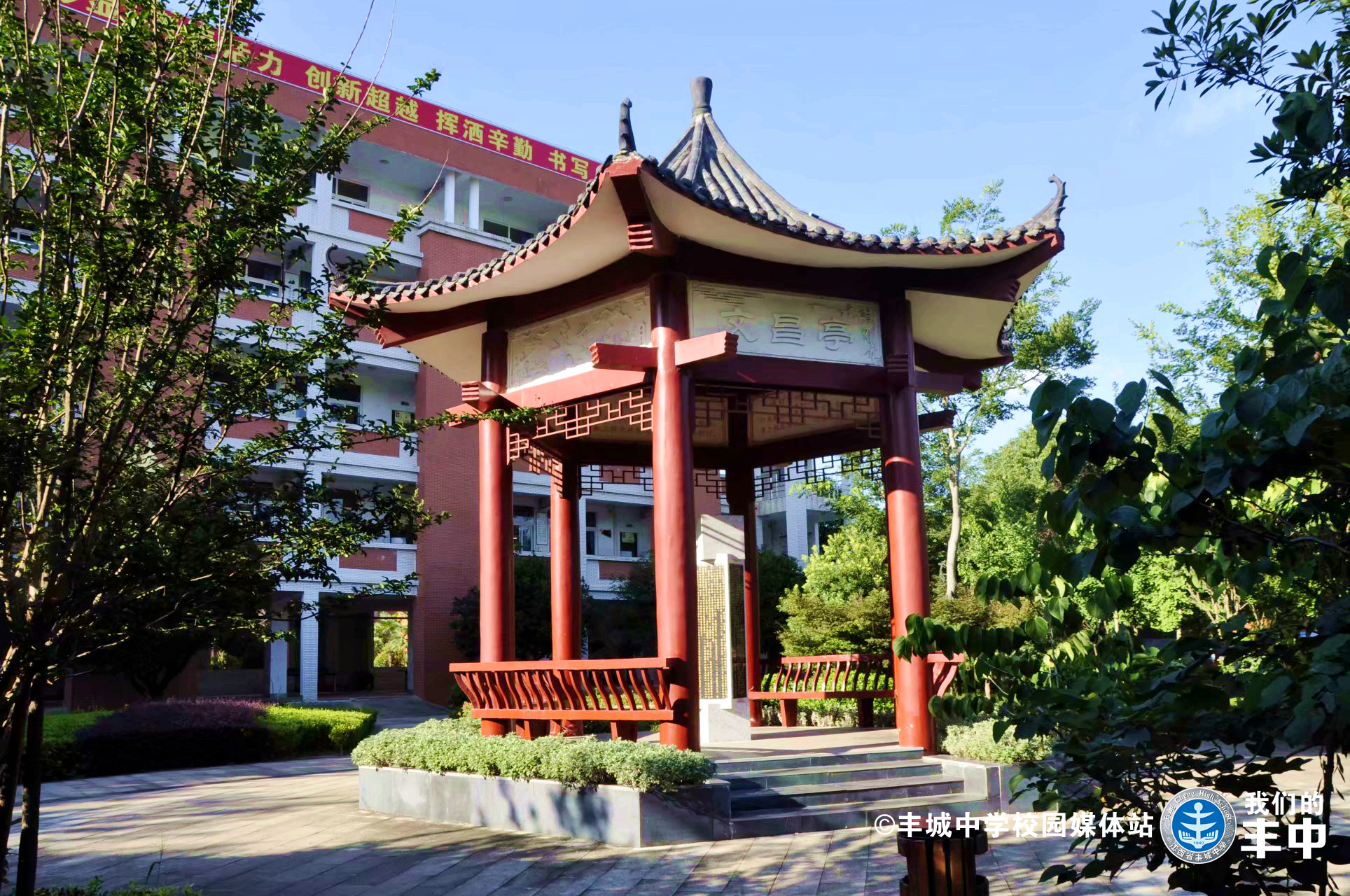 江西省丰城中学