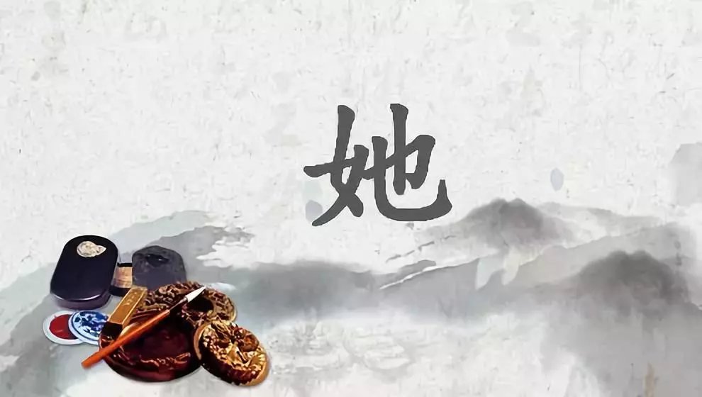 100年前，他创造了一个伟大的汉字，背后故事让亿万女性心动_百科TA说