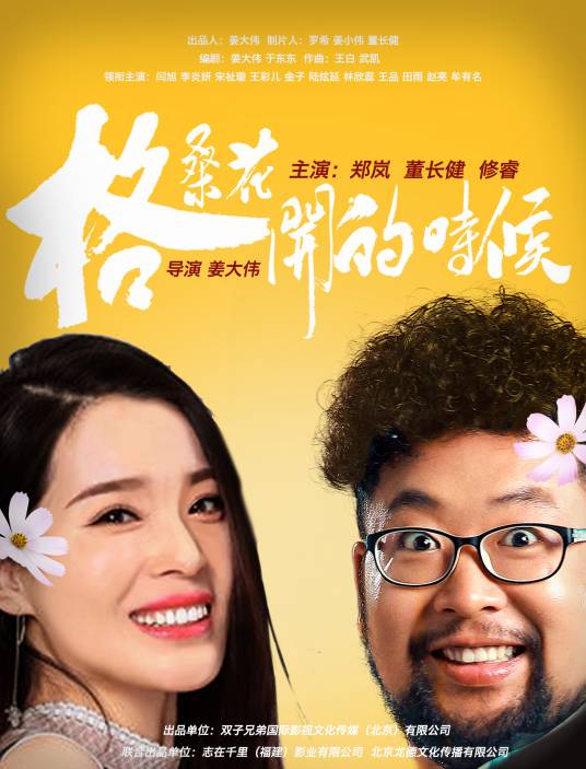 格桑花开的时候