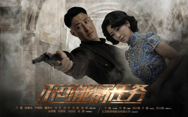 不可能完成的任务