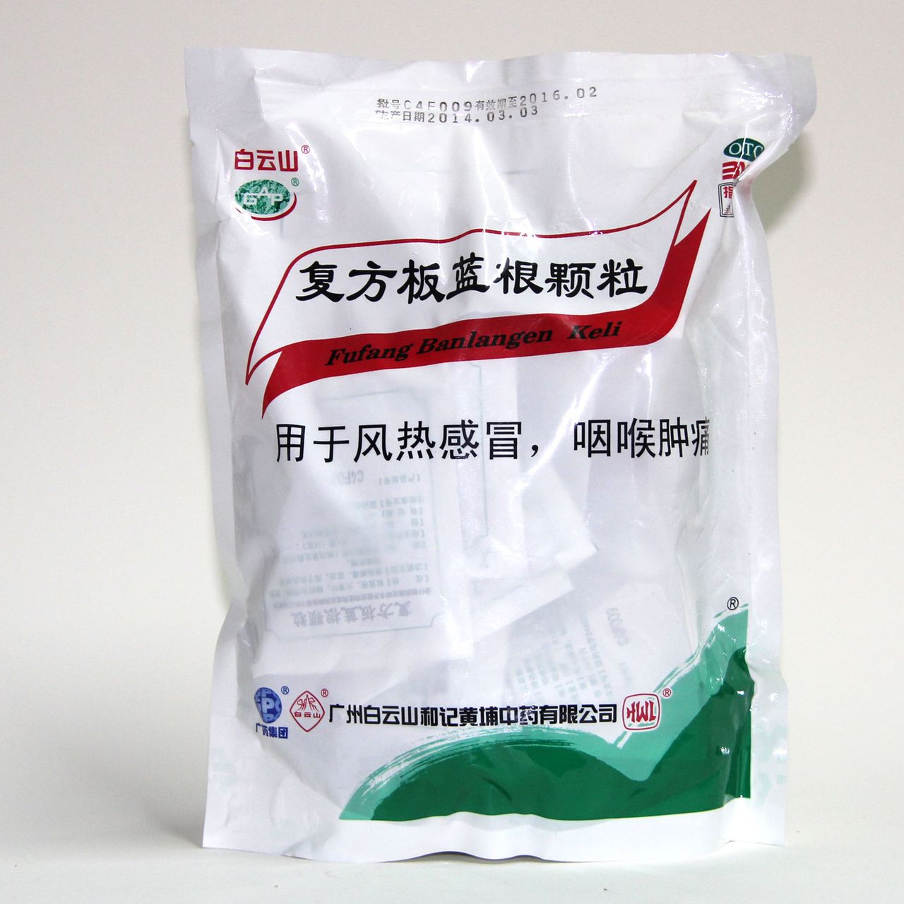复方板蓝根颗粒(白云山)