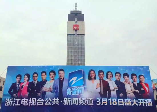 浙江电视台新闻频道