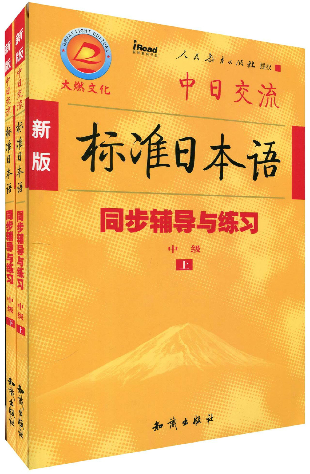 新版标准日本语同步辅导