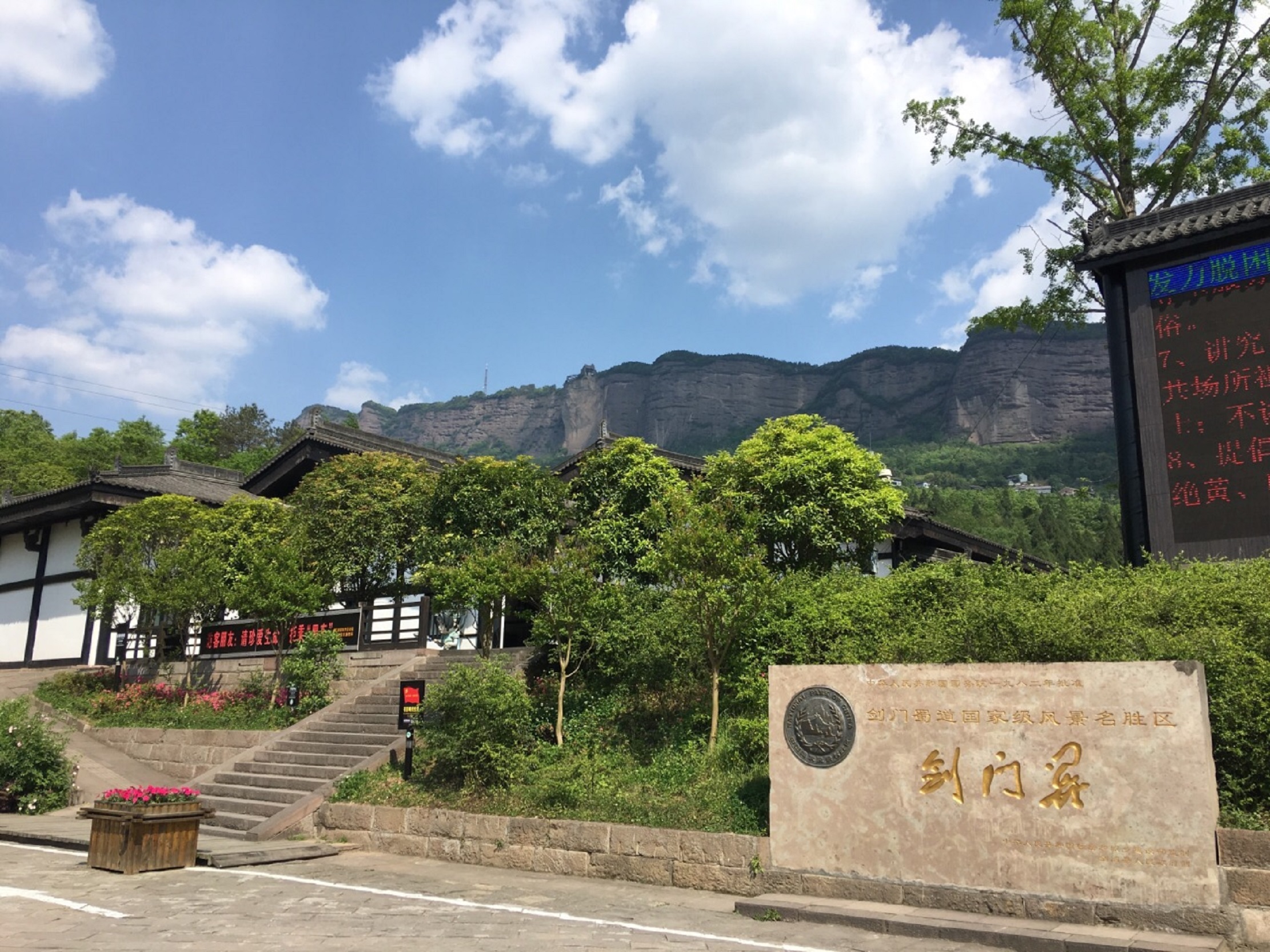  p>剑门关风景区是国家aaaaa级旅游景区, a target="_blank" href="