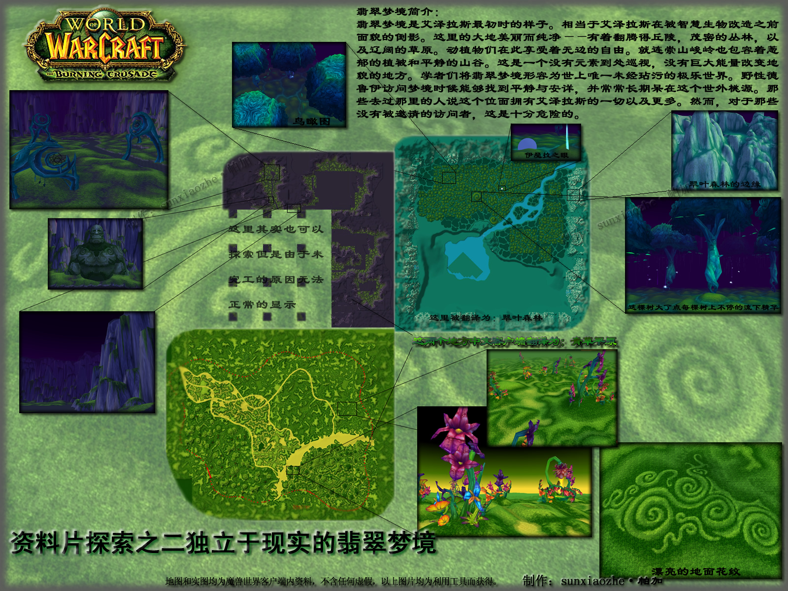  p>翡翠梦境(emerald dream),又名梦境,造物之梦境,是暴雪的《魔兽》