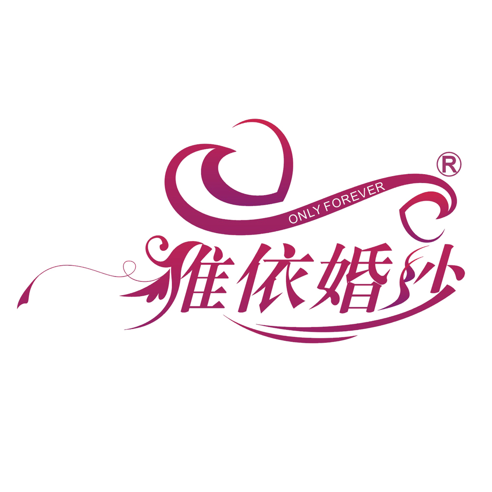 惟依婚纱工作室