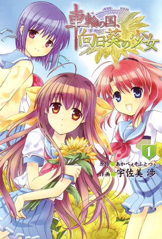 车轮之国向日葵的少女