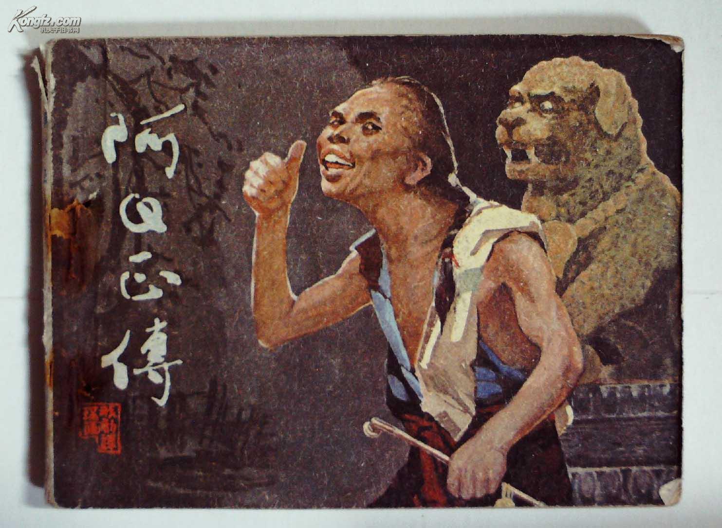  p>《阿q正传》是 a href="#" data-lemmaid="36231">鲁迅 /a>创作的