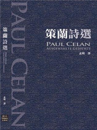 data-lemmaid="172039">图书 /a>,作者是保罗·策兰