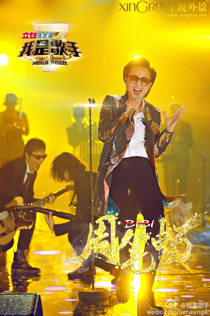 我是歌手第我是歌手二季