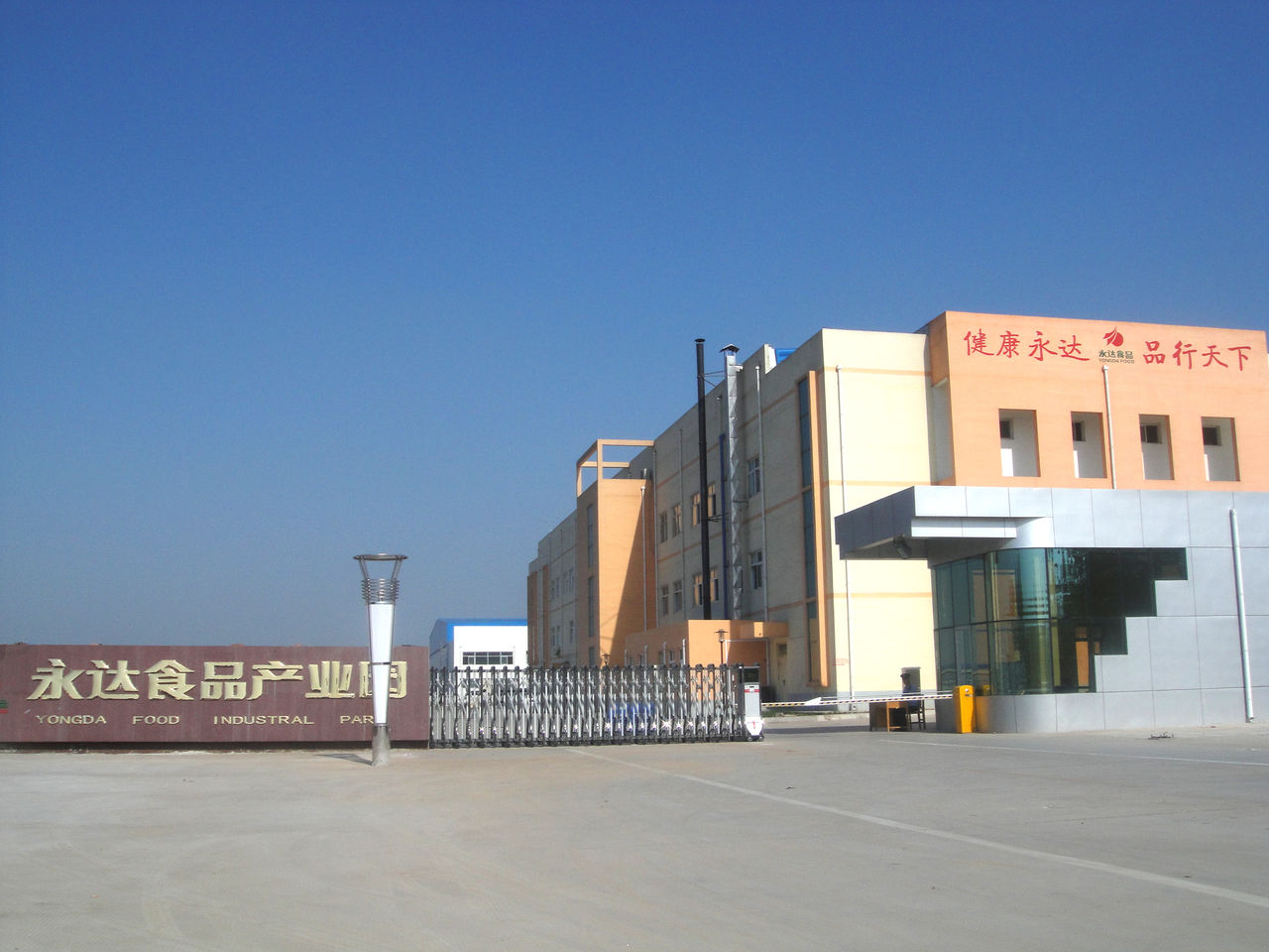 河南省淇县永达食业有限公司