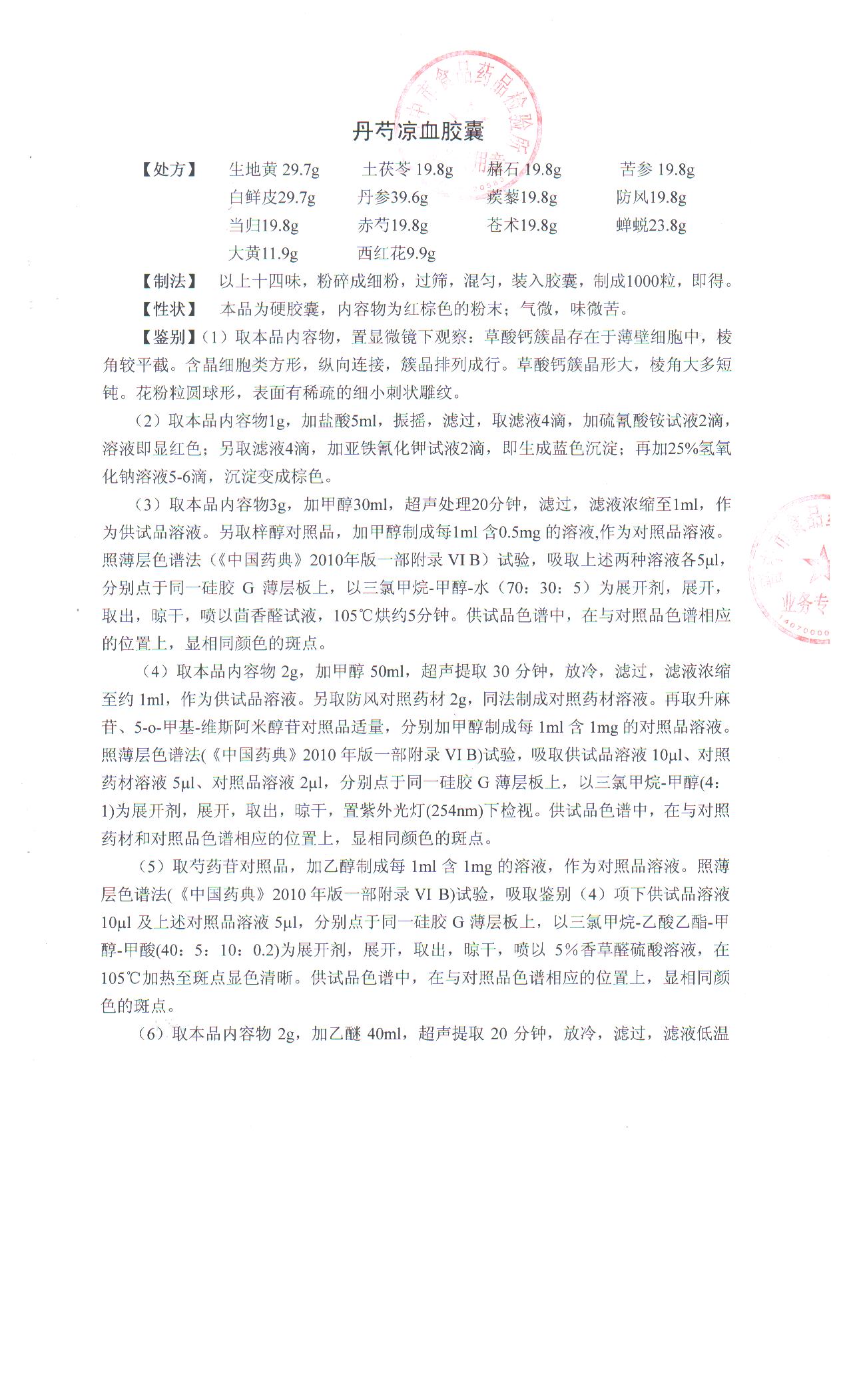 丹芍凉血胶囊