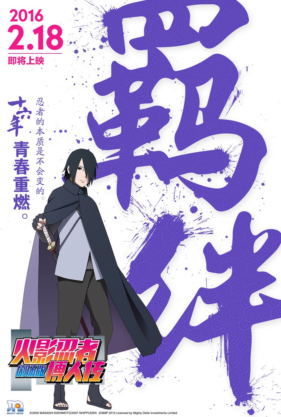 火影忍者剧场版:博人传