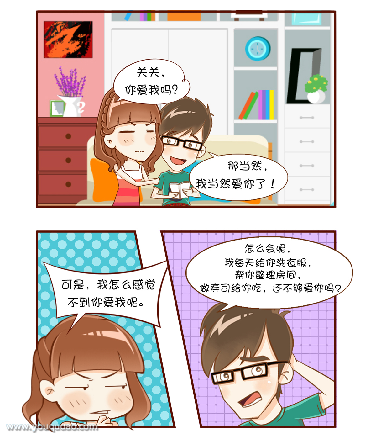 《爱情公寓3》漫画版