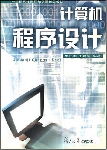 c語言入門經典(第5版) 下載_c語言程序設計電子版下載_馬駿c#網絡應用編程（第3版）^^^c#程序設計教程（第3版